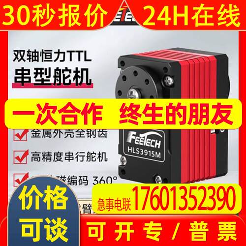 飞特servo全铝壳HL3915钢齿14KG双轴360度机械臂l灵巧手专用舵机