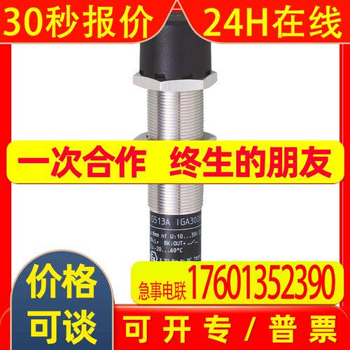 IG500A升级IG513A易福门IFM电感式接近开关IGA3008-BPKG/3D全新