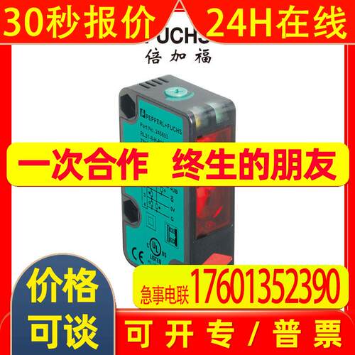 倍加福RL31-8-H-800-RT/73c/136带背景抑制光电接近开关(245693)