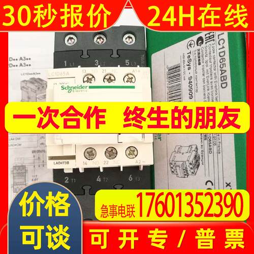 全新原装直流接触器LC1D65ABD LC1-D65AED LC1-D65AFD LC1D65AMD