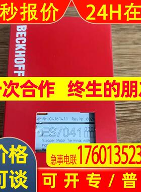 德国BECKHOFF倍福模块ES7041全新原装实物拍摄拍前议价
