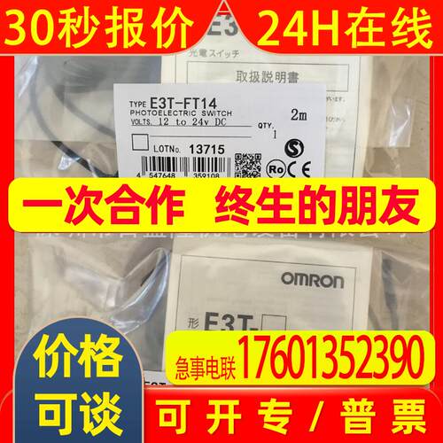 原装全新 光电开关E3T-FL12R E3T-FL13 E3T-FL14