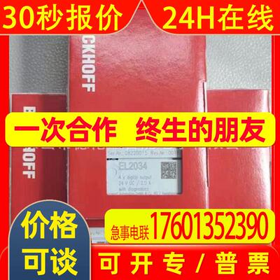 el2034  el2024 倍福/BECKHOFF模块 全新 议价