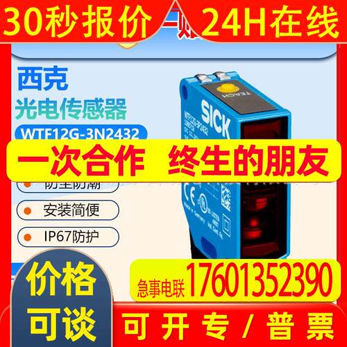 WTF12G-3N2432西克sick光电开关漫反射传感器1066279全新原装询价