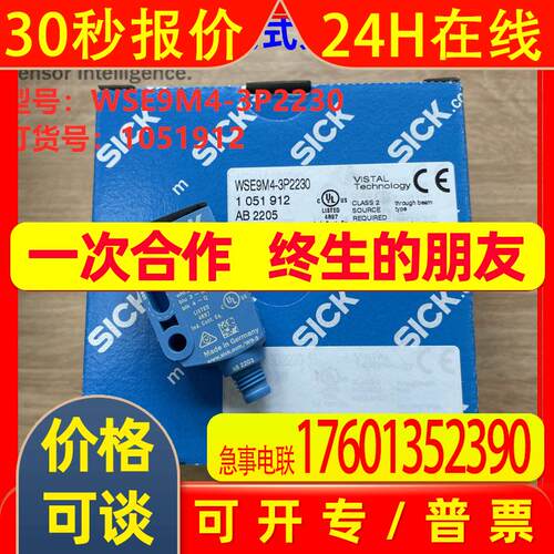 德国SICK西克WSE9M4-3P2230对射式光电传感器订货号1051912