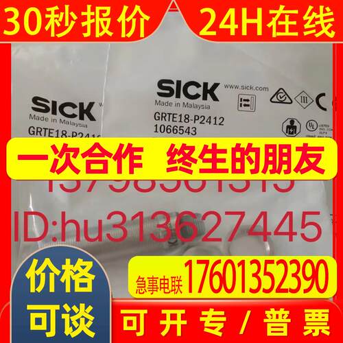 Sick 西克 传感器 GRTE18-P2412 原装