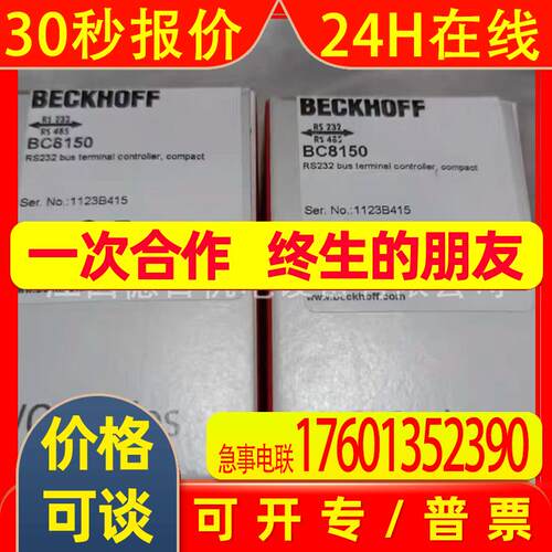 BC8050  全新德国BECKHOFF倍福PLC模块供应议价