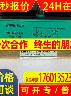 PMI104-F90-IU-V1  倍加福安全栅全新原装优惠议