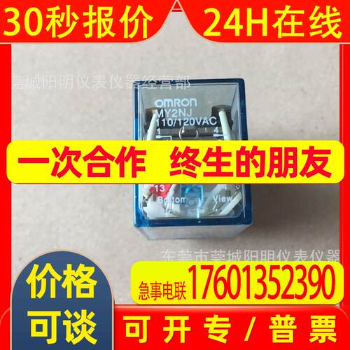 全新原装  小型中间继电器MY2N-J 110/120VAC