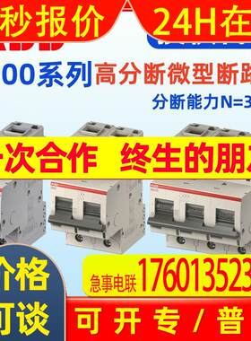ABB S800N C型断路器S801N-C50 S802N-C50 S803N-C50 S804N-C50