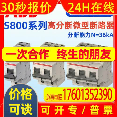 ABB S800N C型断路器S801N-C40 S802N-C40 S803N-C40 S804N-C40