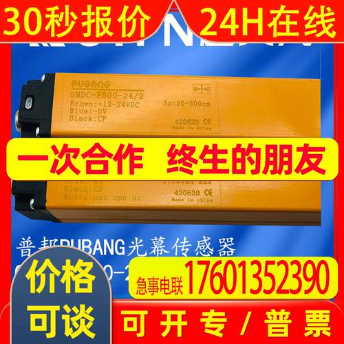 普邦PUBANG安全光栅光幕传感器GMDC-F500-24/2 GMDC-2DNB-24/2