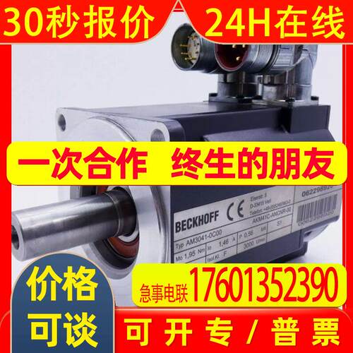 全新原装AM3044-1H01-0000AM3044-1H11-0003倍福伺服电机 议