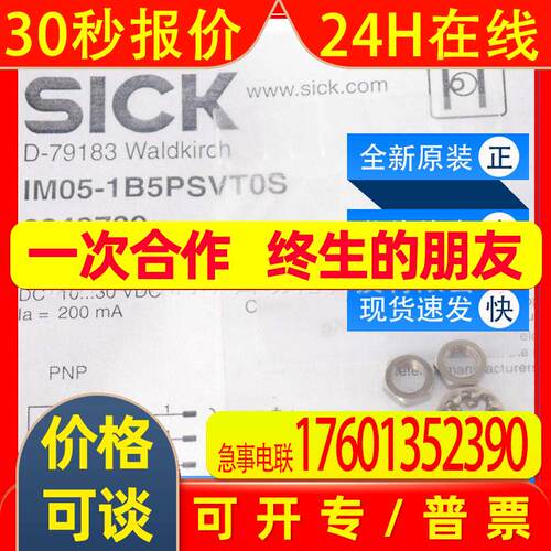 IM05-1B5PSVT0S西克SICK传感器电感式接近开关1101611全新