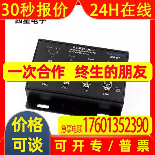 四星电子 4口集线器 FS-PBHUB-4隔离型PROFIBUS/MPI/PPI集线器
