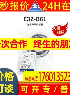 透明瓶回归反射型光电开关传感器 E3Z-B61 2M  B62/66