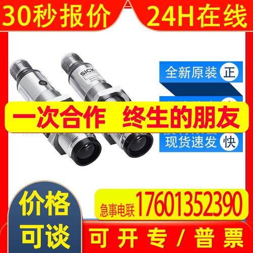 VS/VE18-4P3212西克sick传感器光电开关6013693对射全新原装询价