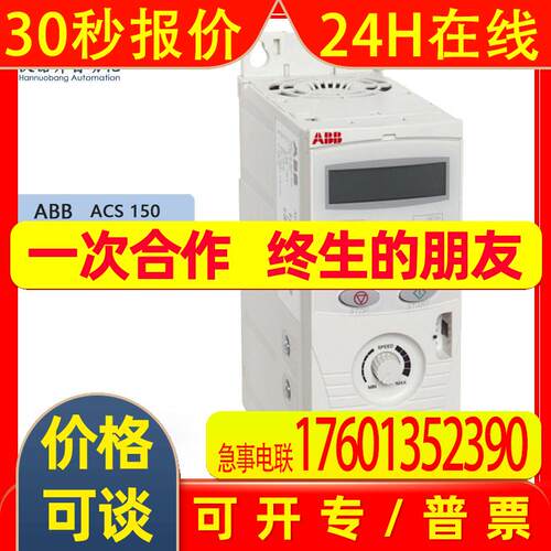 ACS150-01E-07A5-2库存全新ABB变频器ACS150系列单相电压230V功率