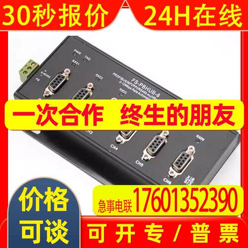 四星电子6口集线器 FS-PBHUB-6 隔离型的PROFIBUS/MPI/PPI集线器