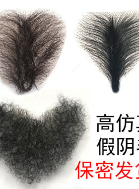 假阴毛贴腋毛仿真硅胶