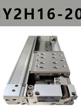 推板气缸MY2H16G-200L-100-150-250-300-350-400-500-600-700气动