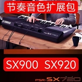 SX700 雅马哈PSR SX720 SX900 SX600电子琴节奏音色扩展包 SX920