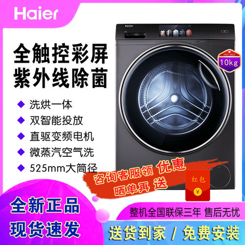 海尔直驱变频全触控全自动滚筒