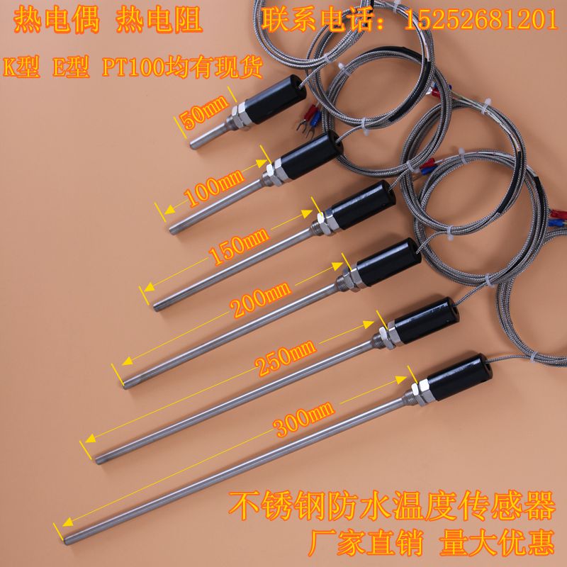 k型e型包邮温度传感器
