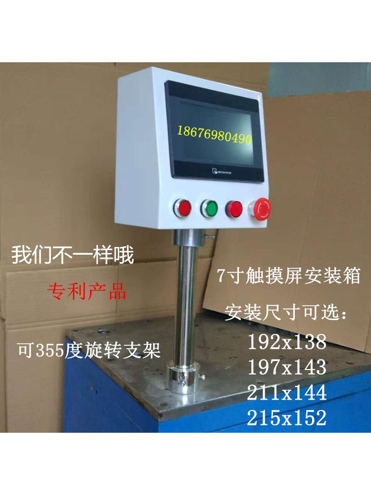 直销信捷7寸触摸屏控制箱电控箱人机界面旋转支架PLC配电箱威纶安