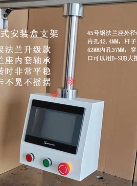 摇臂控制箱吊装式触摸屏安装盒