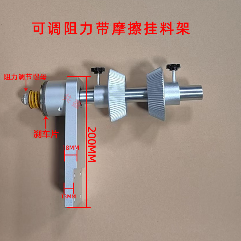 可调阻力挂料架摩擦架标签放料架