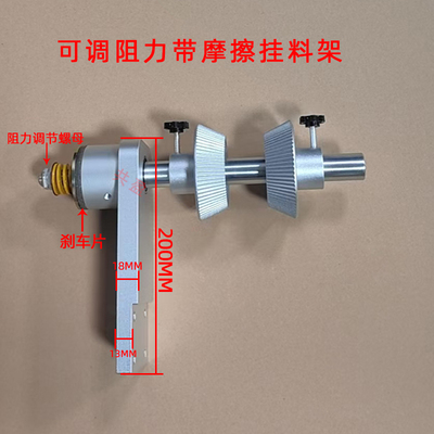 可调阻力挂料架摩擦架标签放料架