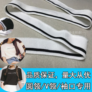 直销针织圆领 V领袖口横机领扁机领螺纹布料T恤领子服装辅料罗纹