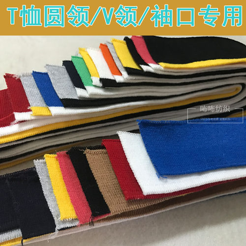 弹力条纹罗纹横机针织面料校服T恤袖口领口V领圆领服装辅料收口 - 封面