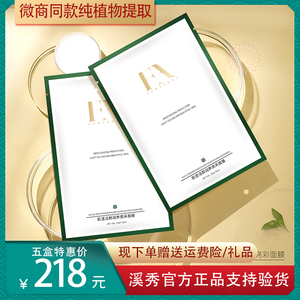正品梵颜皙肌透润养亮采面膜补水保湿修复改善皮肤干燥脱皮滋养