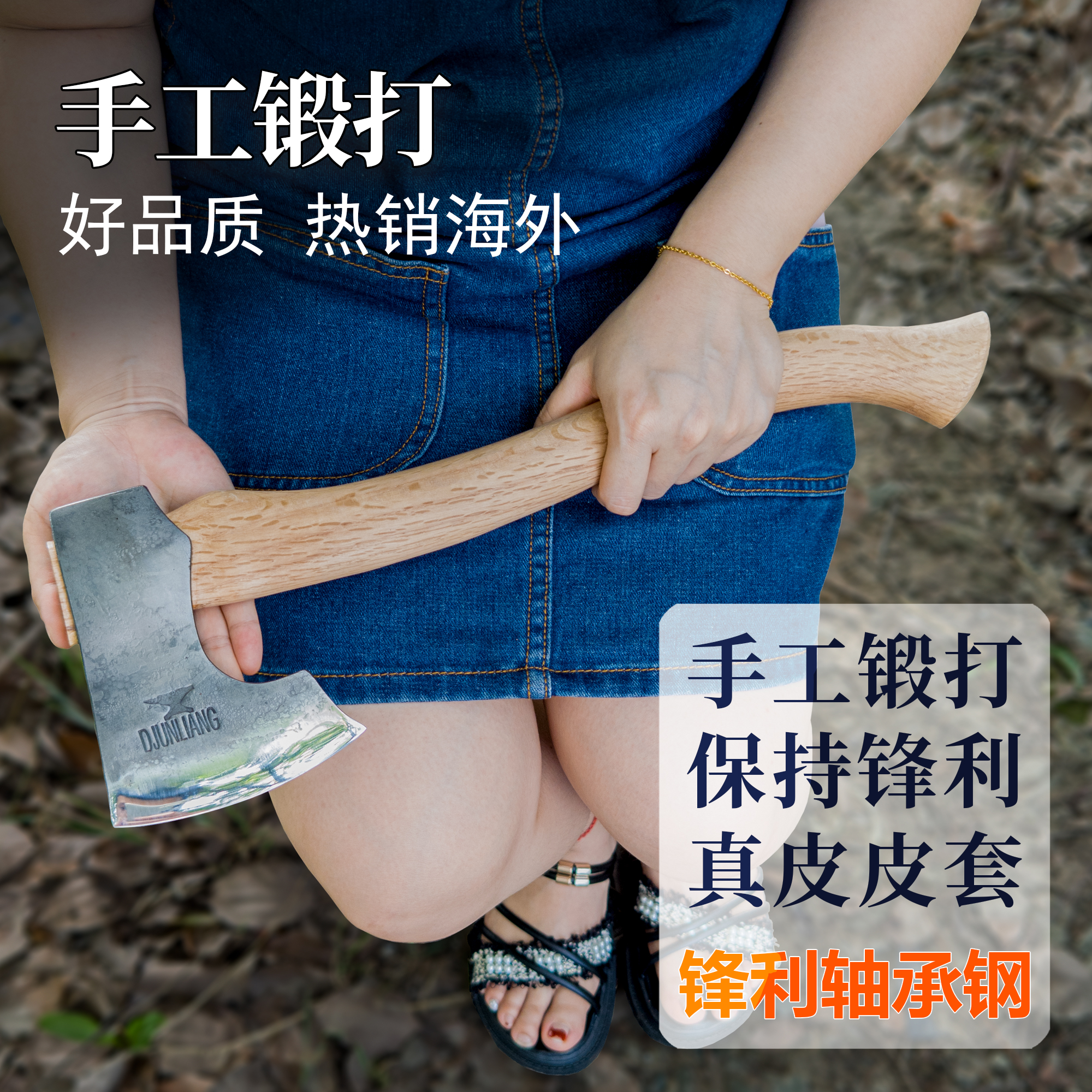 轴承钢手工锻打高硬度露营斧子