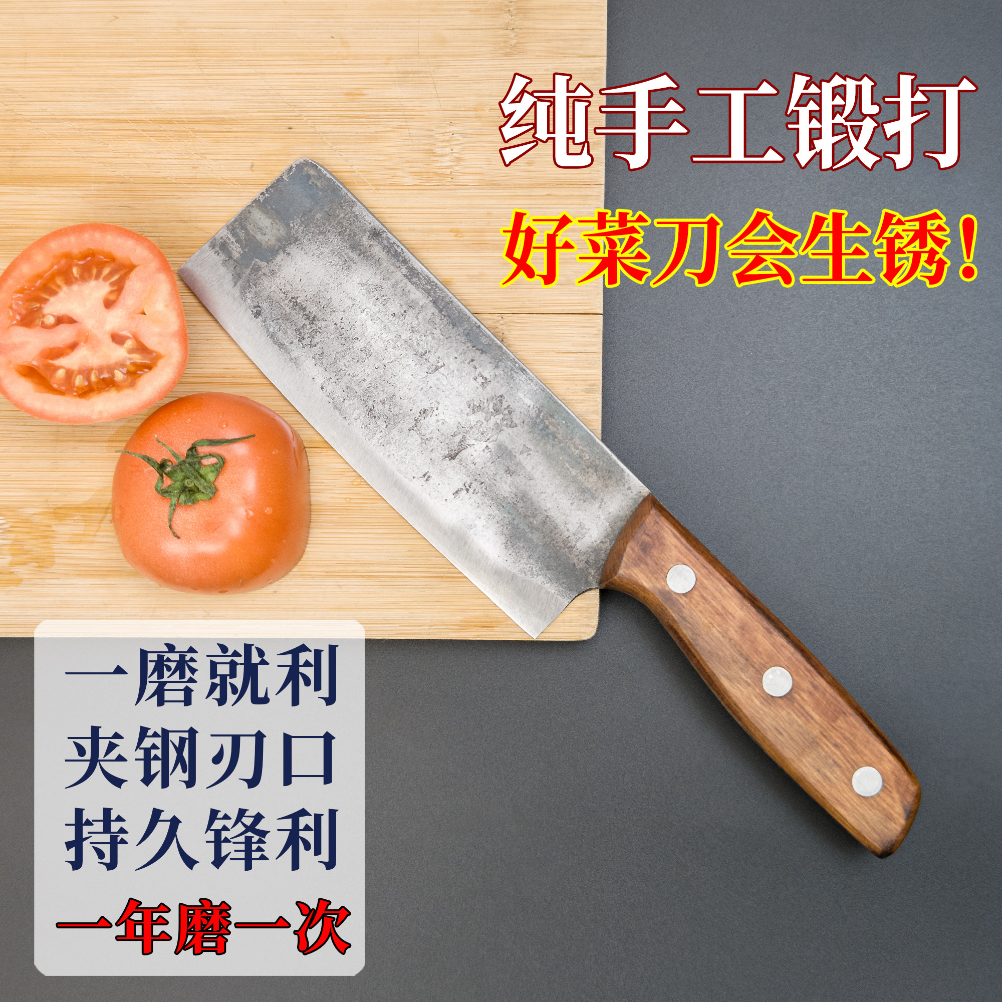 手工夹钢锻打锋利切菜刀切片切肉杀鱼轨道钢中式家用厨房厨师专用