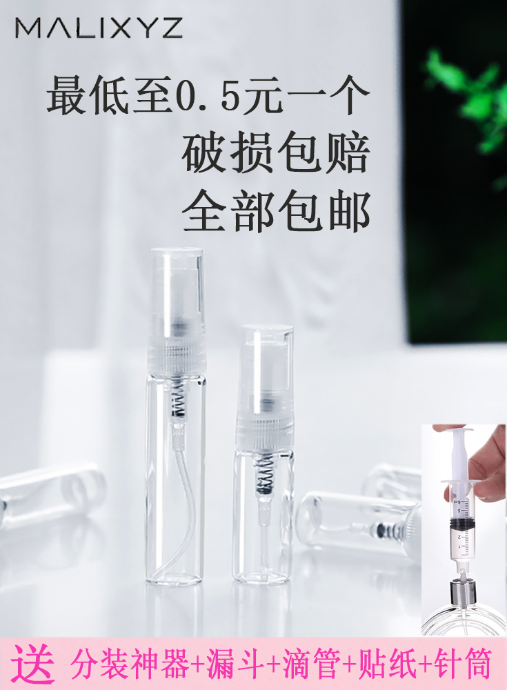 旅行便携空瓶喷雾小样香水分装瓶