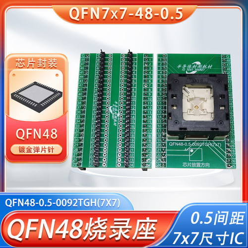 QFN48烧录座0.5-7x7老化测试夹具