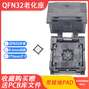QFN5X5-32L(0.5) 烧录座 QFN32老化座 测试座 镀金耐高温老化夹具