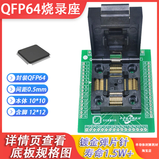 64编程座0.5编程转换座TQFP64 LQFP64烧录座QFP64老化读写夹具OTQ