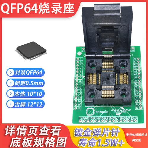 LQFP64烧录座SMT单片机MCU老化座