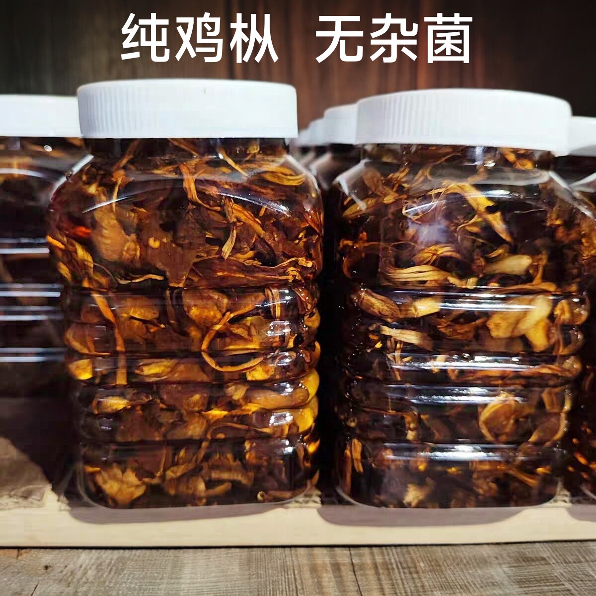 26年鸡枞 鸡枞油 云南野生鸡枞菌 油鸡枞 云南特产伴手礼无杂菌