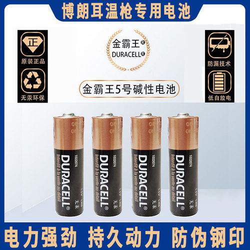 适用博朗枪耳温电池耳套原装英文版碱性无汞计耳温金霸王5号LR6