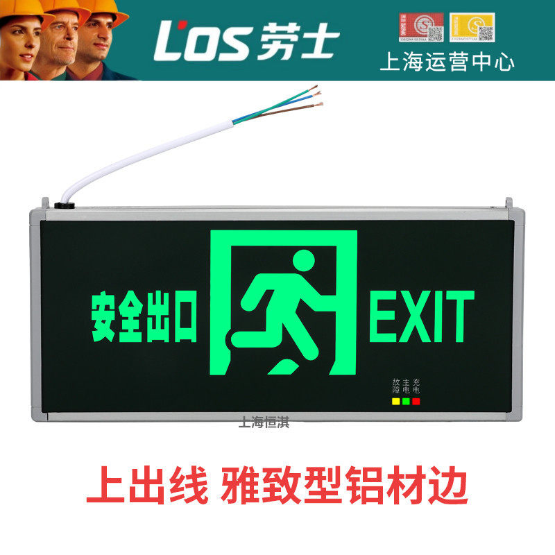 劳士消防安全出口指示灯牌应急灯插电led指示牌疏散新国标标志灯,家装灯饰光源,应急灯,淘宝优惠券,粉丝福利购,淘宝优惠卷