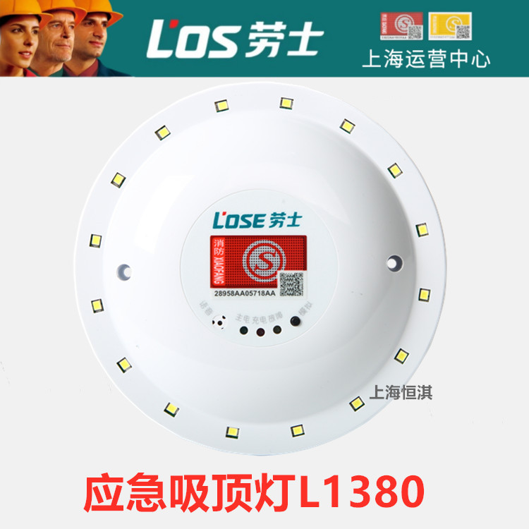 劳士3C认证新国标明装应急筒灯消防应急灯明装应急吸顶灯L1380