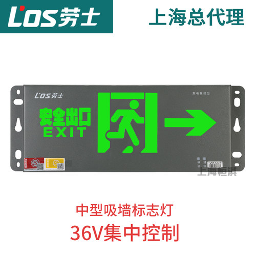 劳士A型DC36V集电集控智能防水IP67标志疏散指示灯
