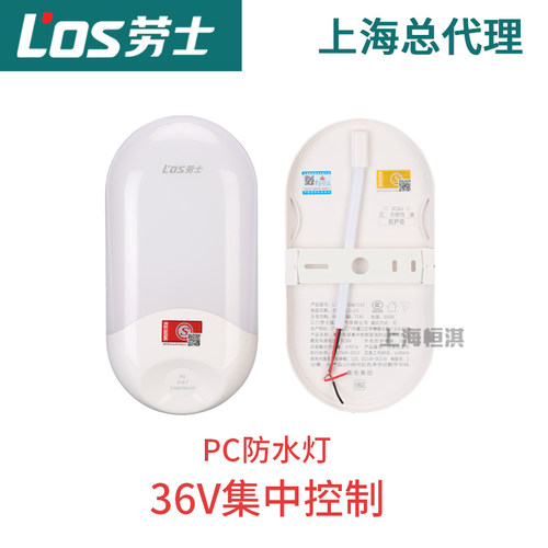 劳士集控A型DC36V防水应急壁灯IP67室外220V消防全塑椭圆照明灯