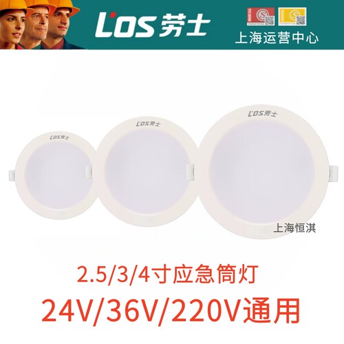 劳士AC220V消防应急筒灯嵌入式应急照明灯DC36V24V一体化应急筒灯