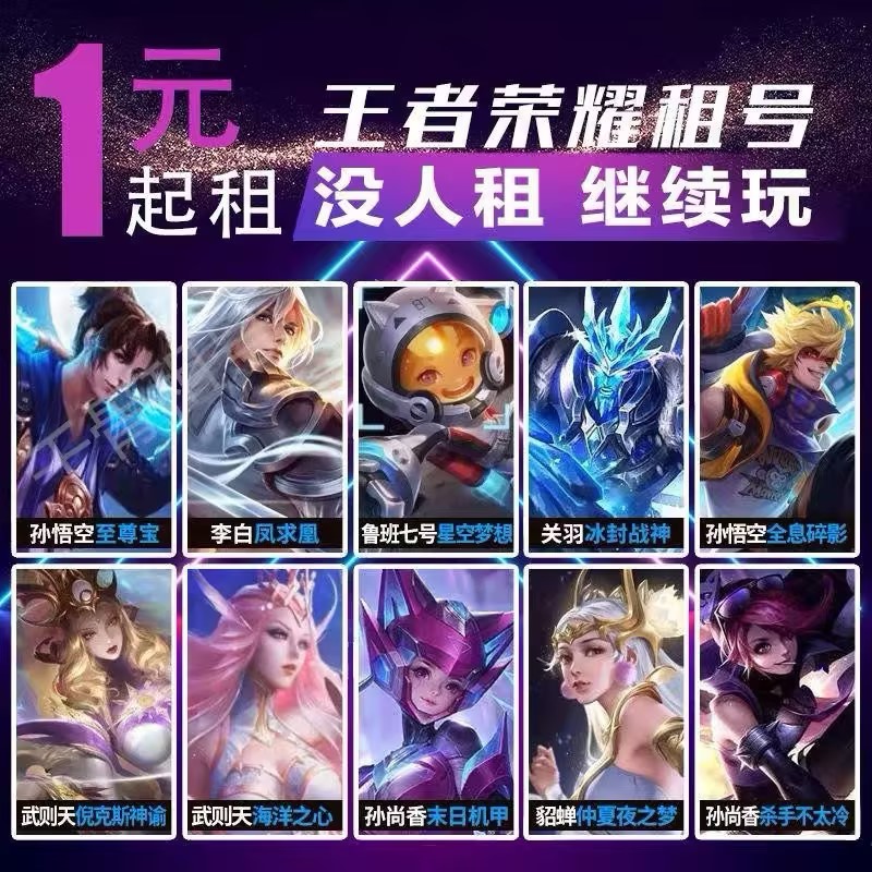 【超低价】王者号租无双V10铂金钻石星耀全段位可排位安卓苹果微